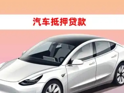 阳曲车抵贷的三种常见还款方式