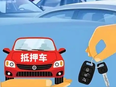 阳曲不押车贷款怎么贷?阳曲不押车哪里可以办理?